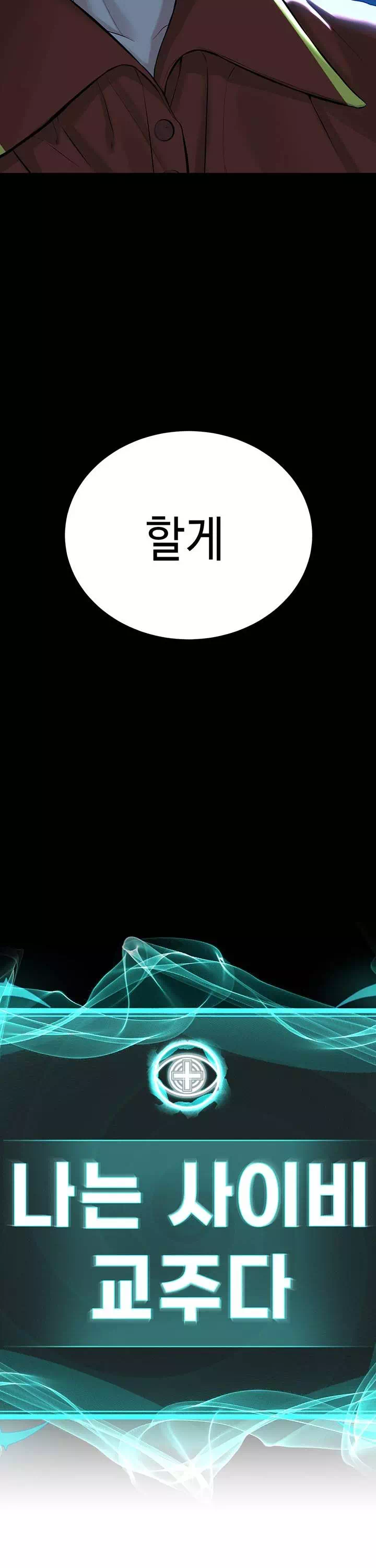 나는 사이비 교주다 프롤로그 - 이미지 18