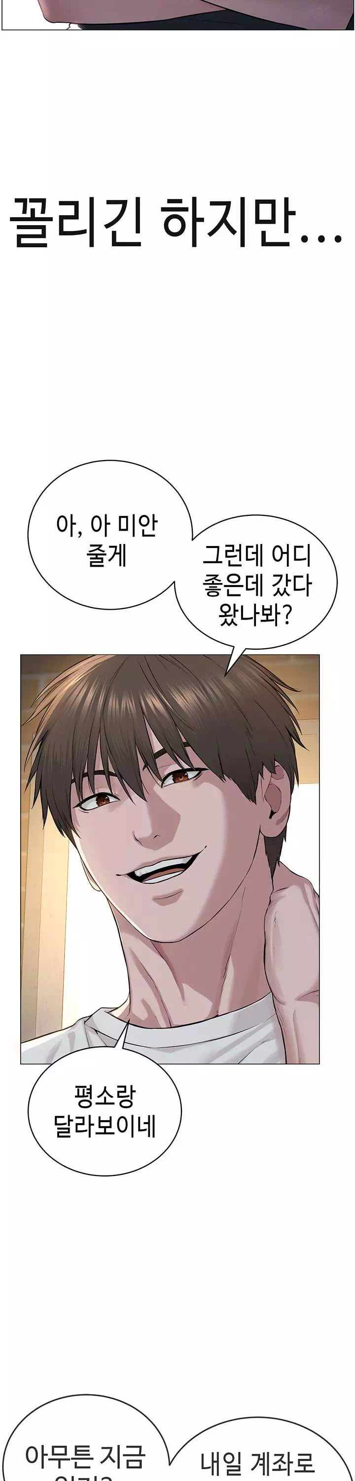 나는 사이비 교주다 프롤로그 - 이미지 27