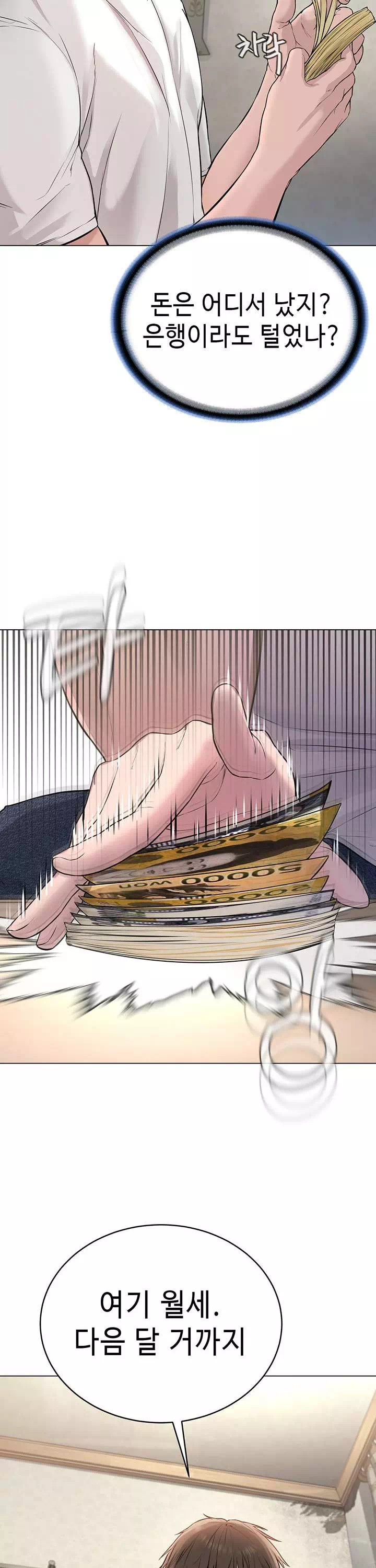 나는 사이비 교주다 프롤로그 - 이미지 35