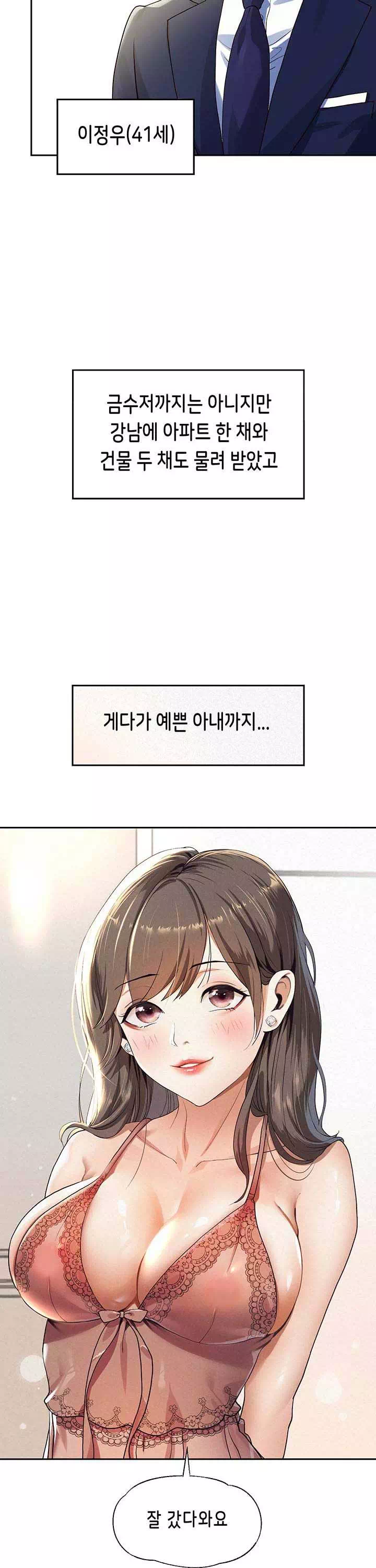 대물로 태어나게 해주세요 프롤로그 - 이미지 2