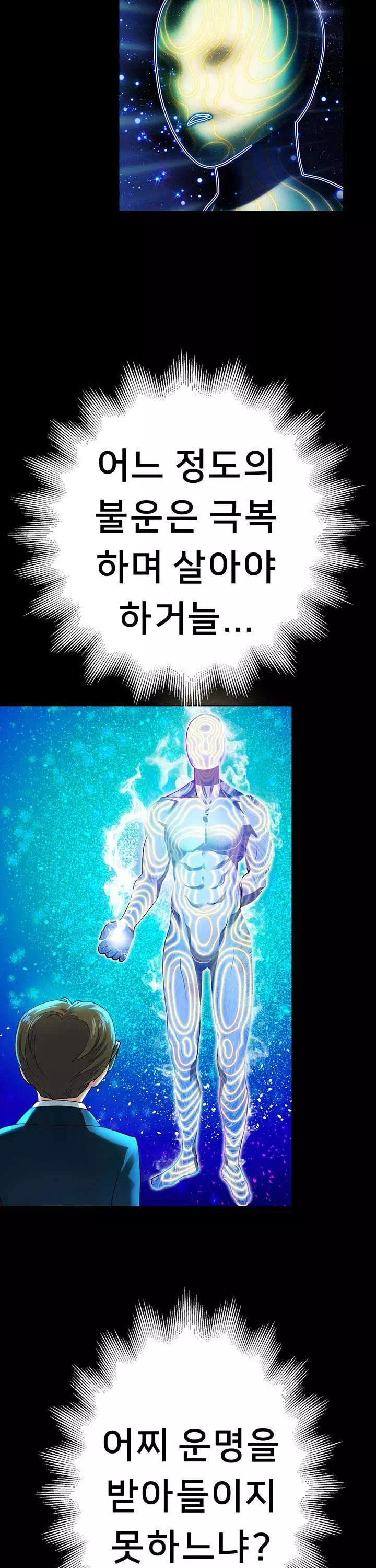 대물로 태어나게 해주세요 프롤로그 - 이미지 29