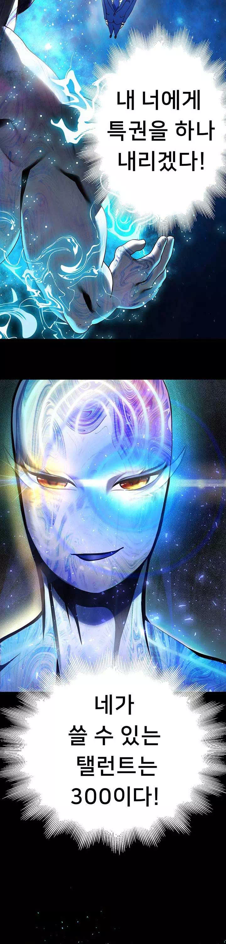 대물로 태어나게 해주세요 프롤로그 - 이미지 34