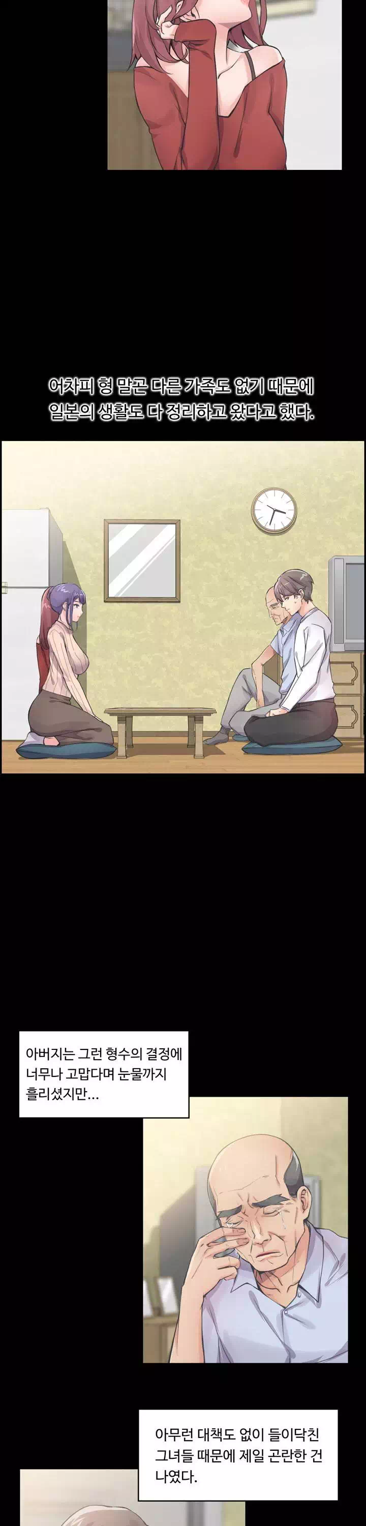 일본 형수 프롤로그 - 이미지 5