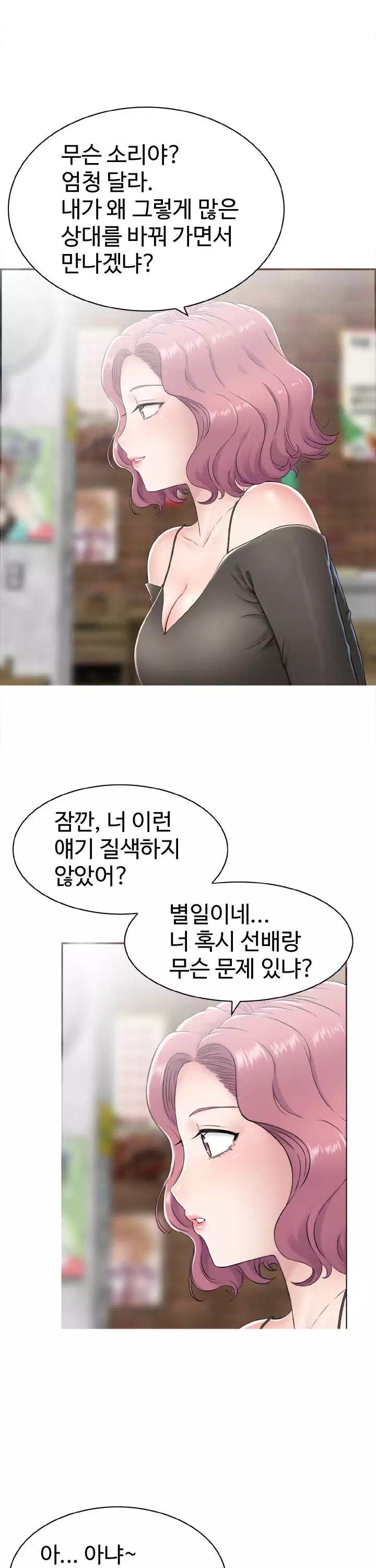 일본센세 프롤로그 - 이미지 12