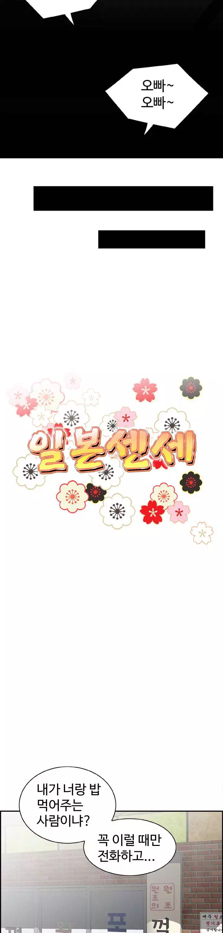 일본센세 프롤로그 - 이미지 8