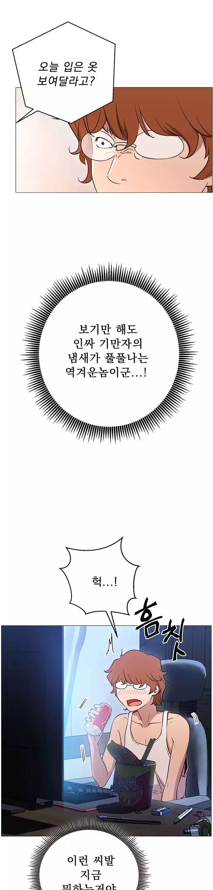 합방, 할래요? 프롤로그 - 이미지 10