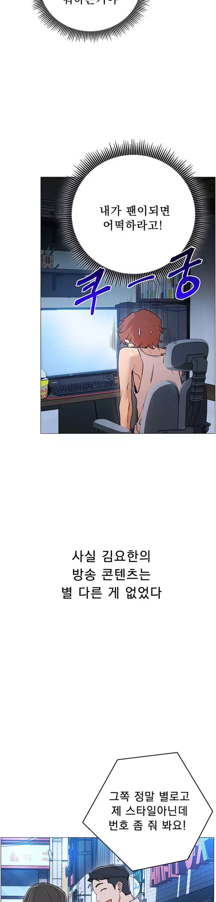 합방, 할래요? 프롤로그 - 이미지 11