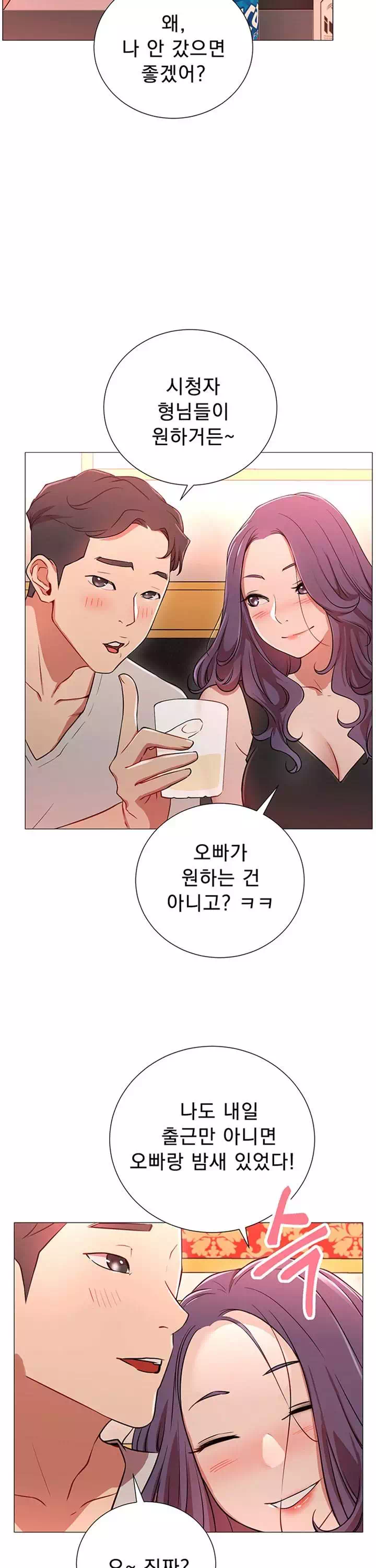 합방, 할래요? 프롤로그 - 이미지 15