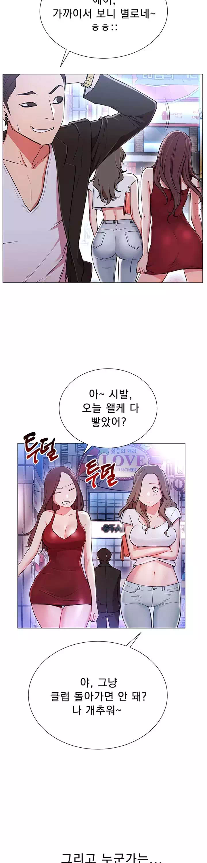 합방, 할래요? 프롤로그 - 이미지 5