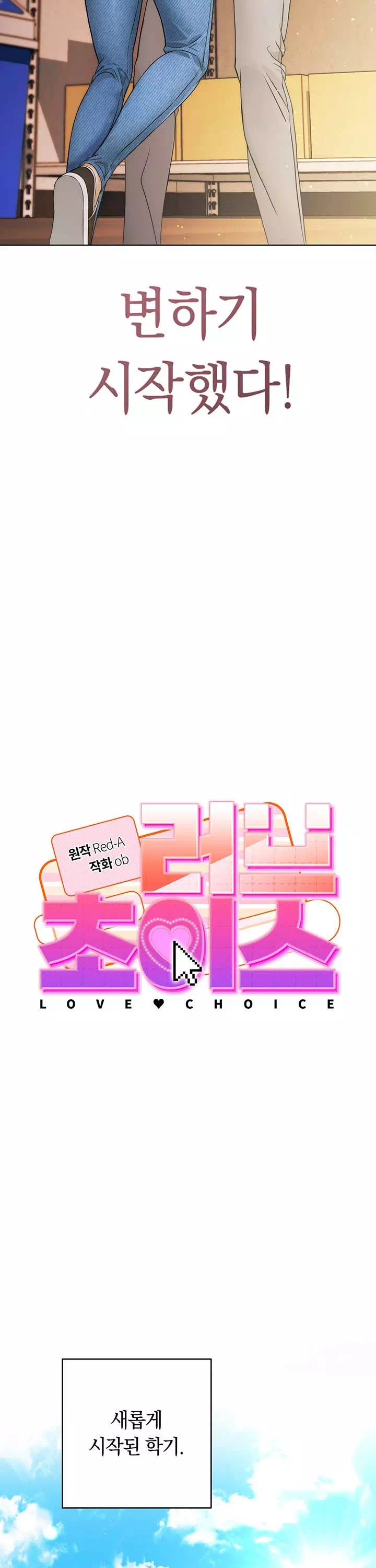 러브 초이스 프롤로그 - 이미지 7