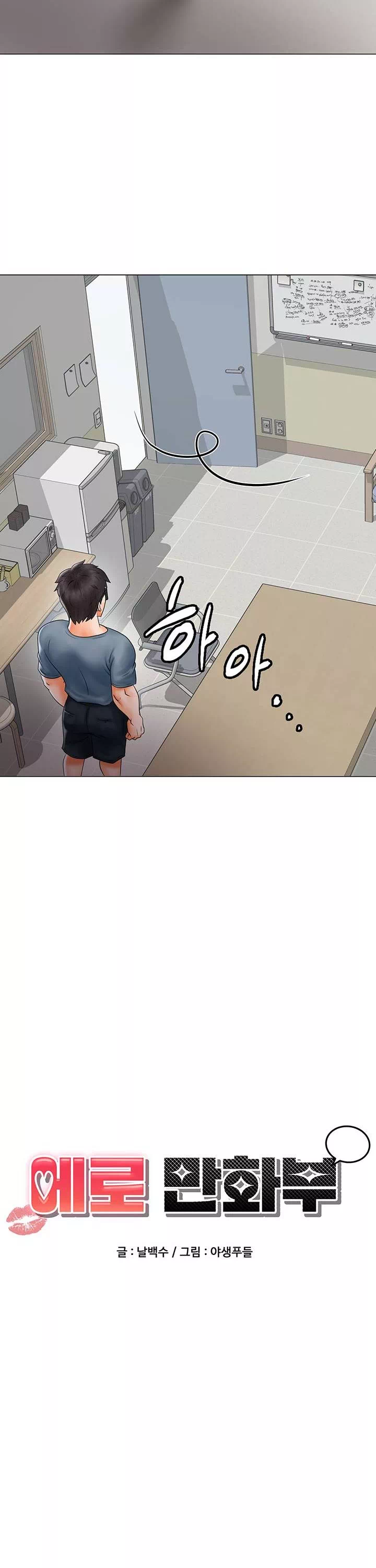 에로 만화부 프롤로그 - 이미지 14