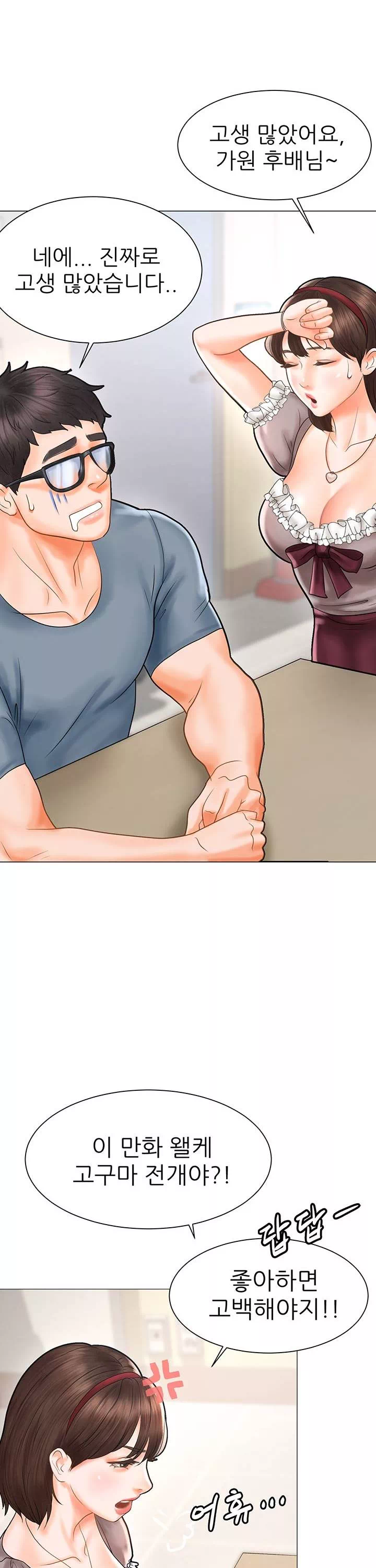 에로 만화부 프롤로그 - 이미지 9