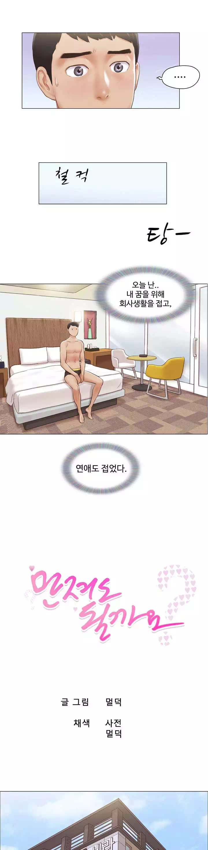 만져도 될까요? 프롤로그 - 이미지 3