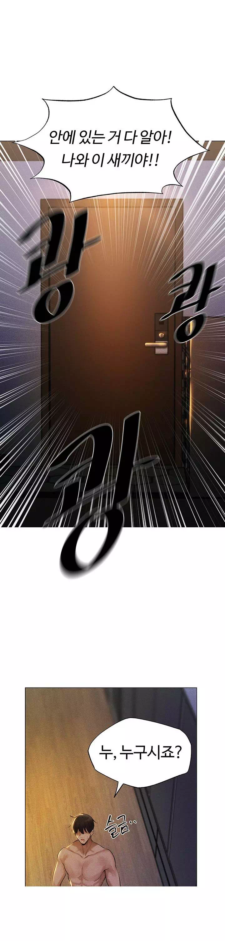 이세계 밀프 헌터 프롤로그 - 이미지 13