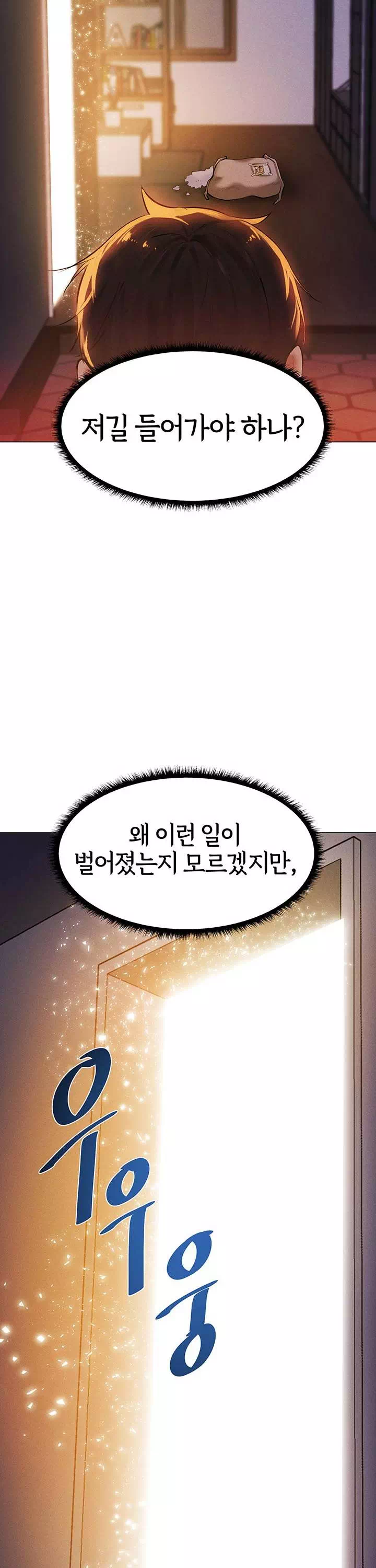 이세계 밀프 헌터 프롤로그 - 이미지 22