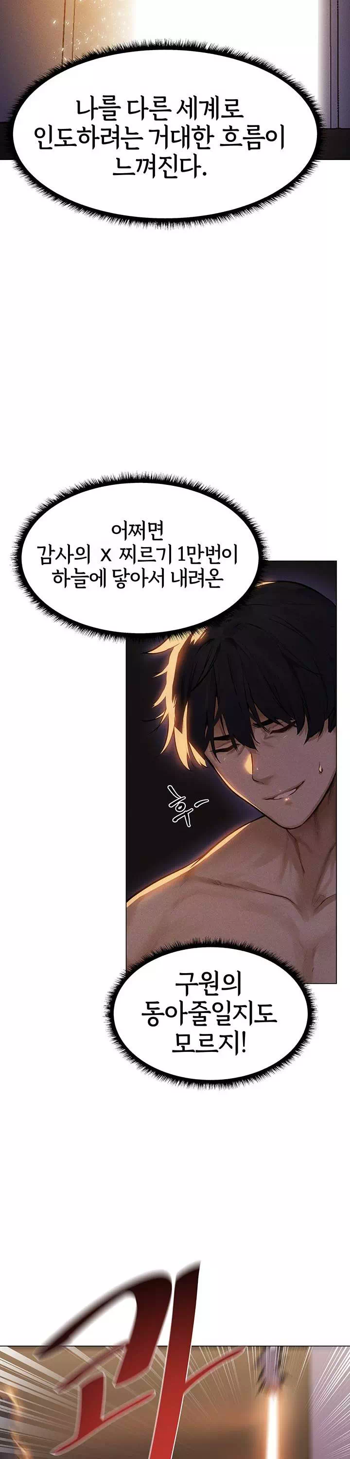 이세계 밀프 헌터 프롤로그 - 이미지 23