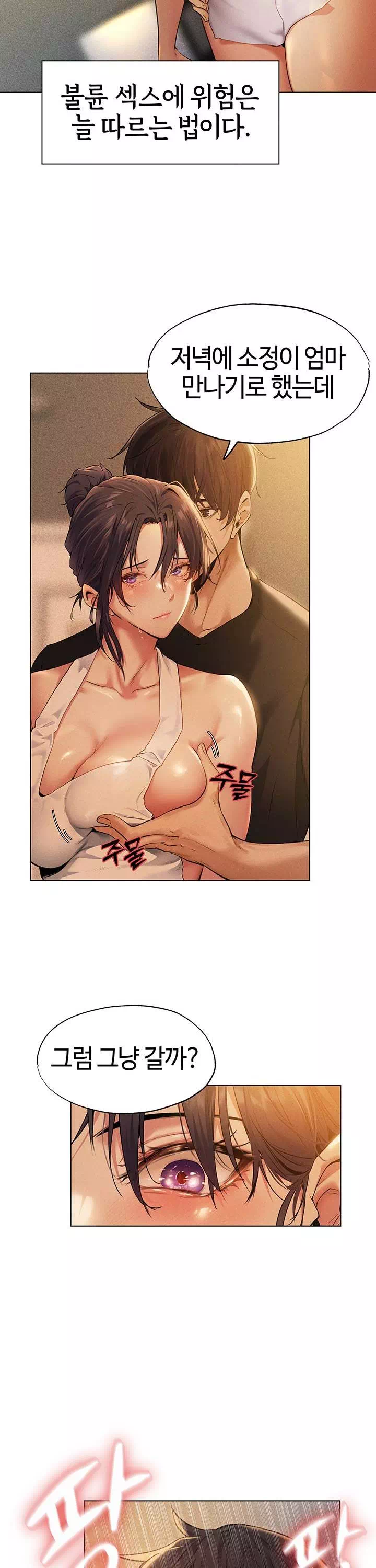 이세계 밀프 헌터 프롤로그 - 이미지 3