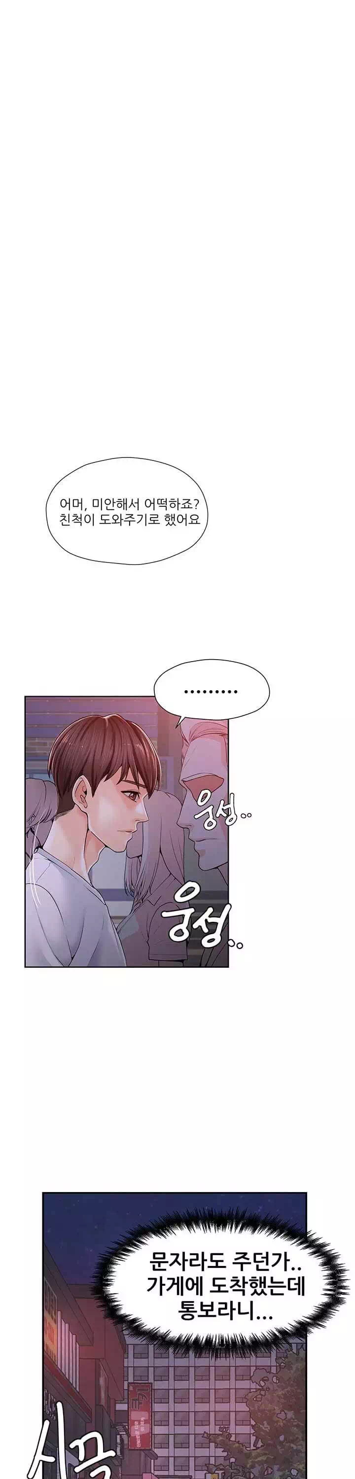 골라먹는 세 모녀 프롤로그 - 이미지 23