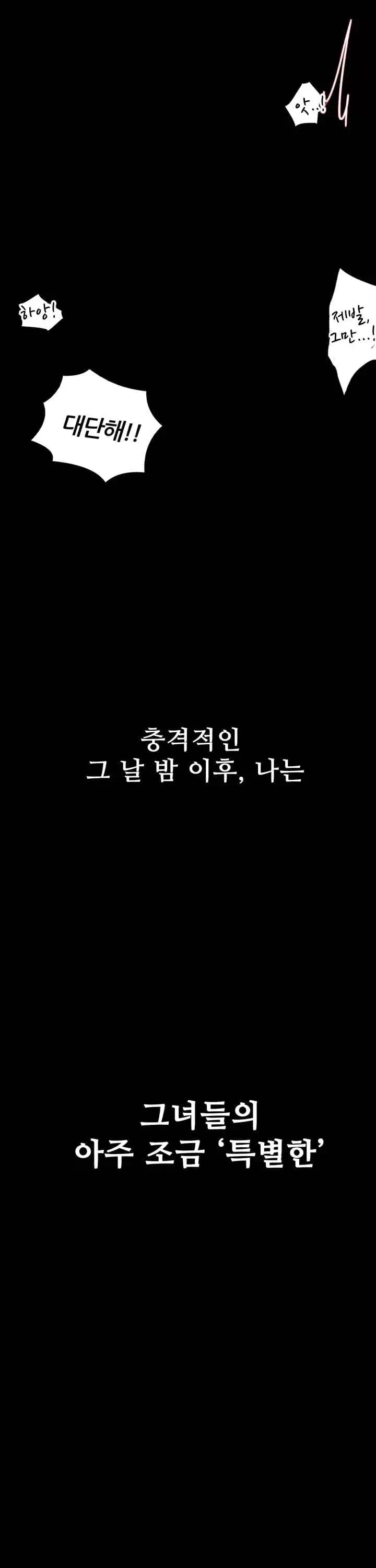 골라먹는 세 모녀 프롤로그 - 이미지 3