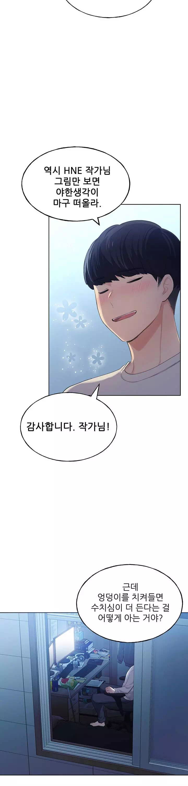 나의 일러레님! 프롤로그 - 이미지 10