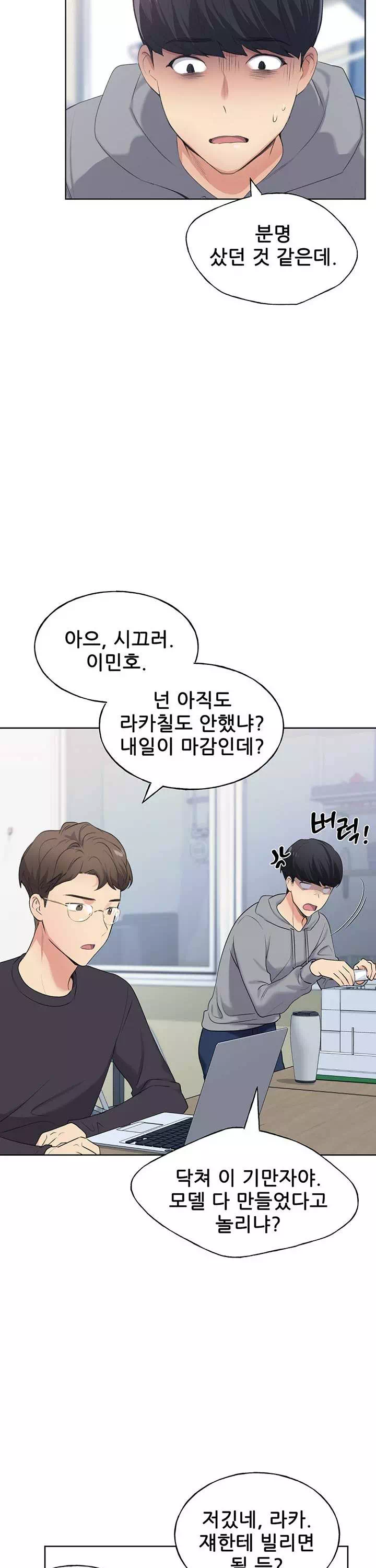 나의 일러레님! 프롤로그 - 이미지 12