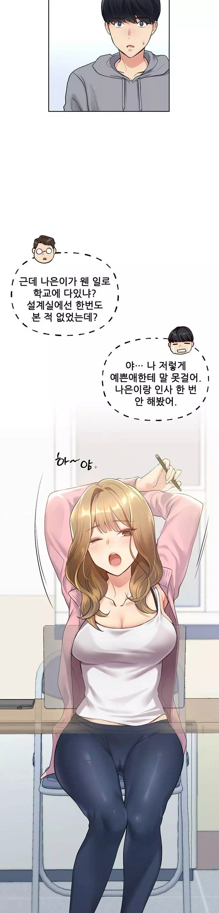 나의 일러레님! 프롤로그 - 이미지 14