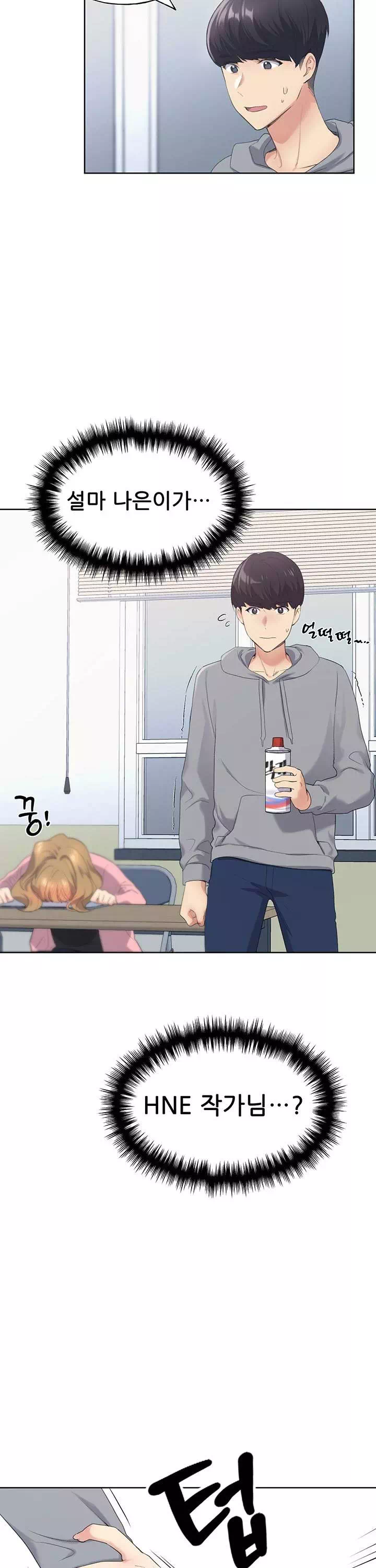 나의 일러레님! 프롤로그 - 이미지 19