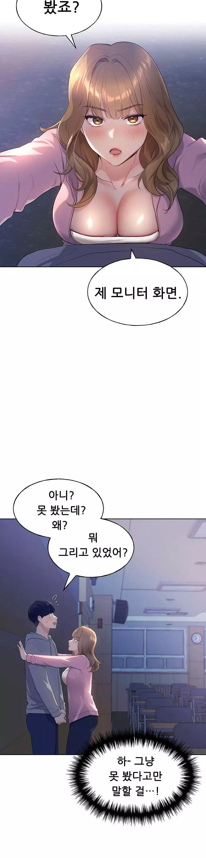 나의 일러레님! 프롤로그 - 이미지 23