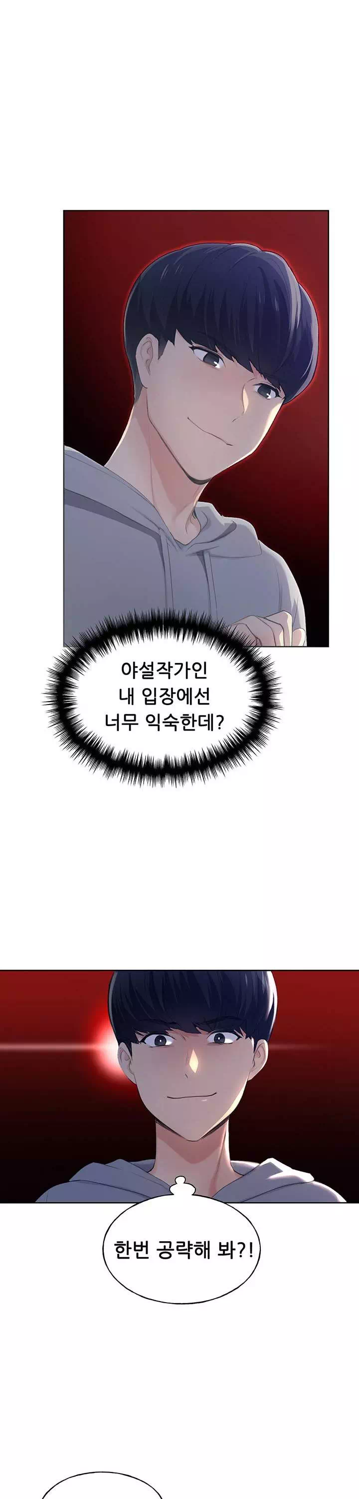 나의 일러레님! 프롤로그 - 이미지 26