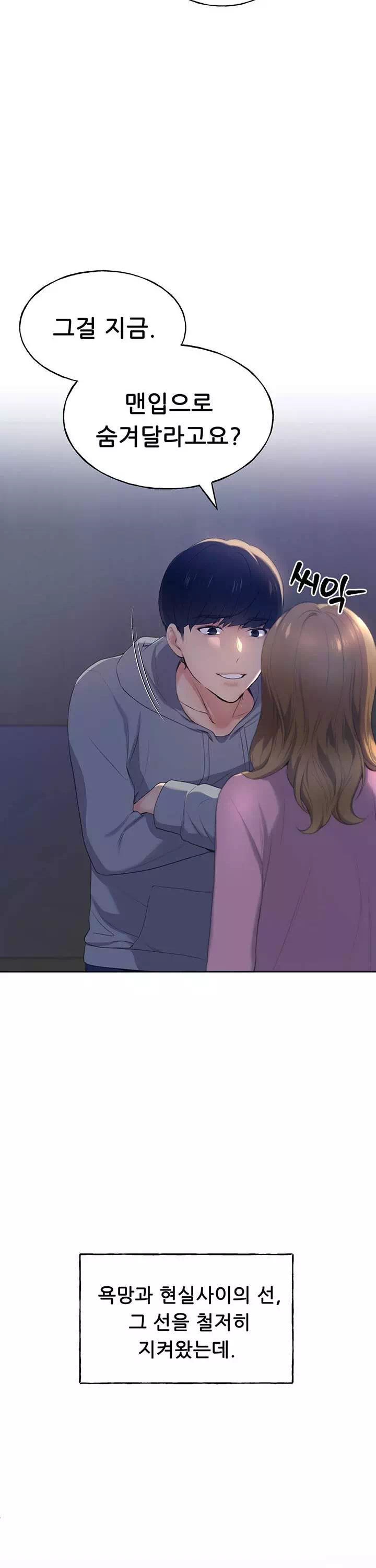 나의 일러레님! 프롤로그 - 이미지 29