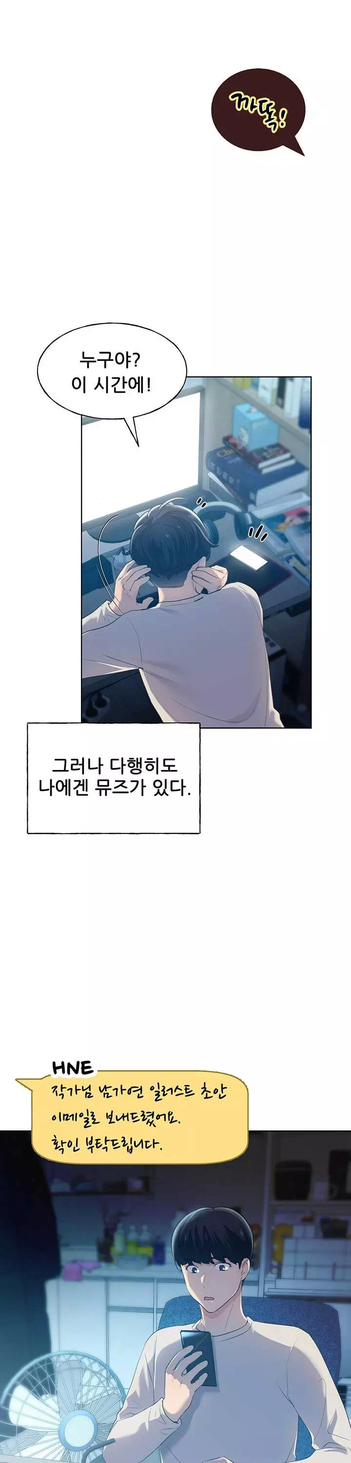 나의 일러레님! 프롤로그 - 이미지 4