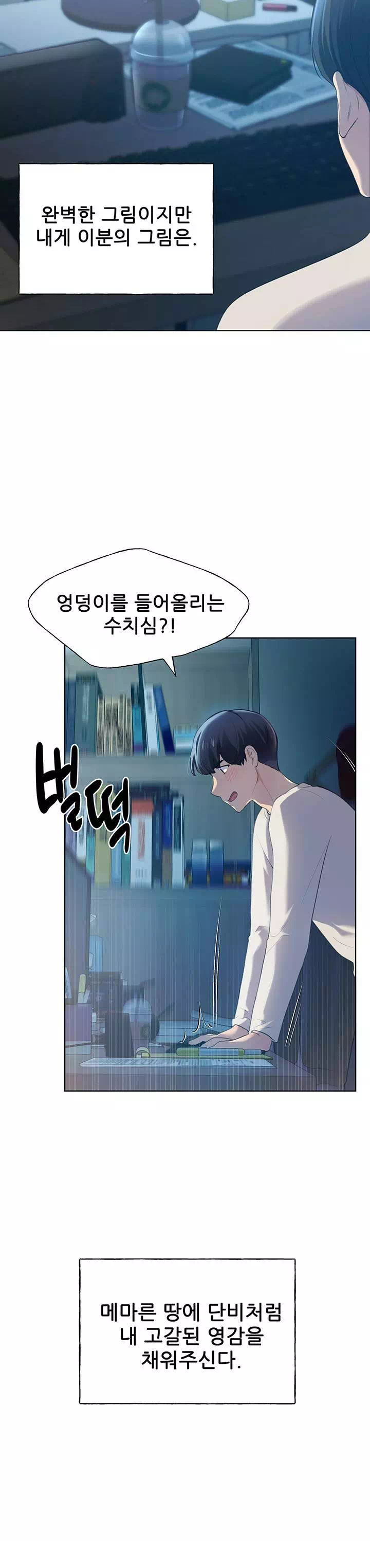 나의 일러레님! 프롤로그 - 이미지 6