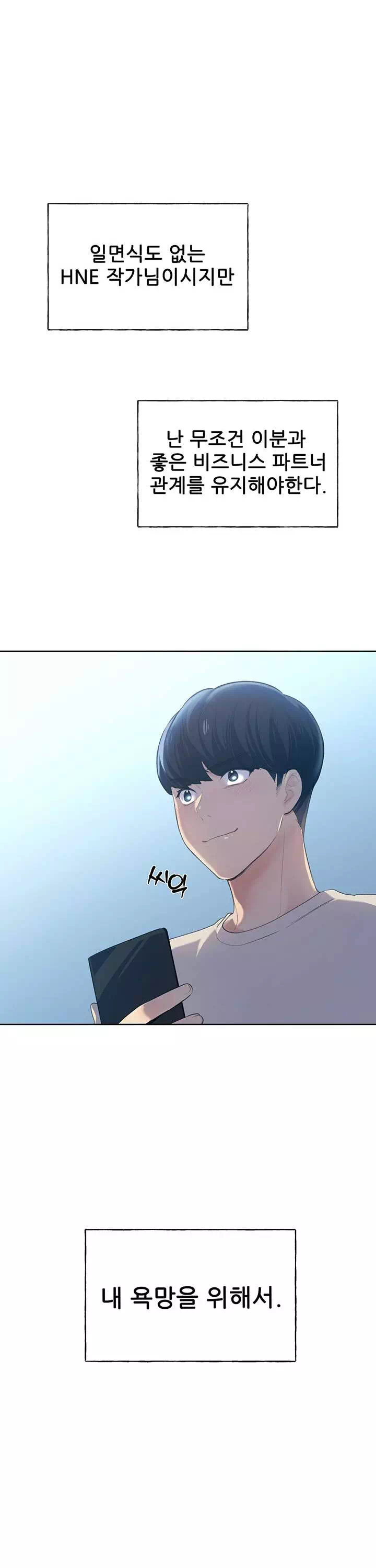 나의 일러레님! 프롤로그 - 이미지 8