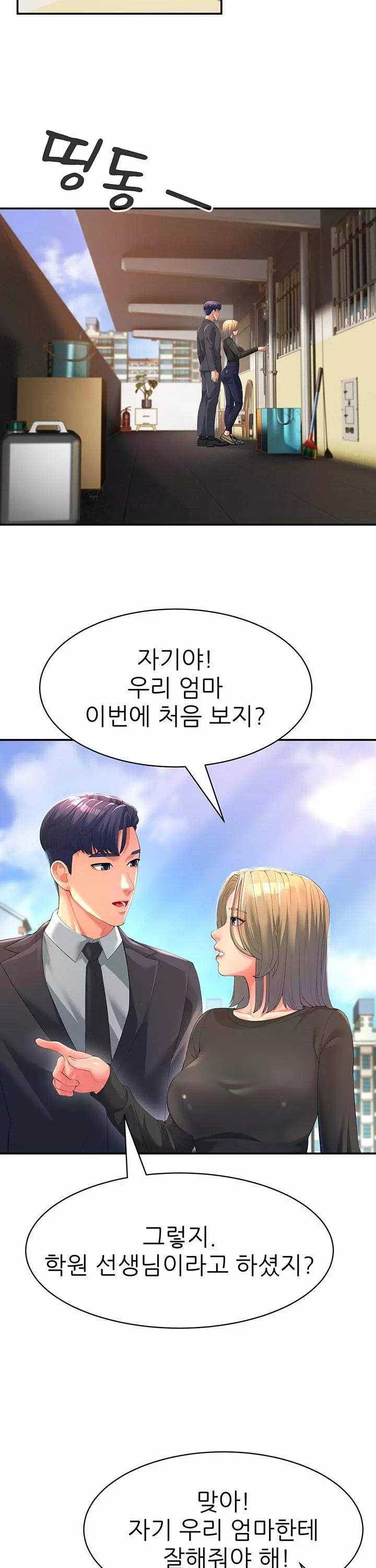 내 맘대로 장모님 프롤로그 - 이미지 2