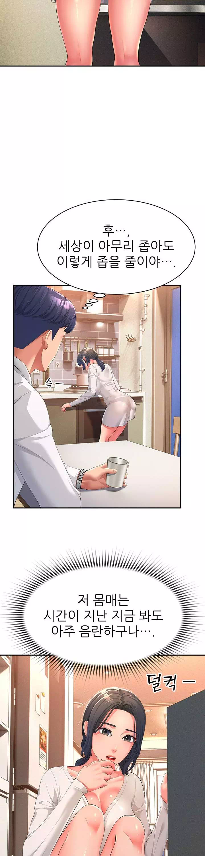 내 맘대로 장모님 프롤로그 - 이미지 8