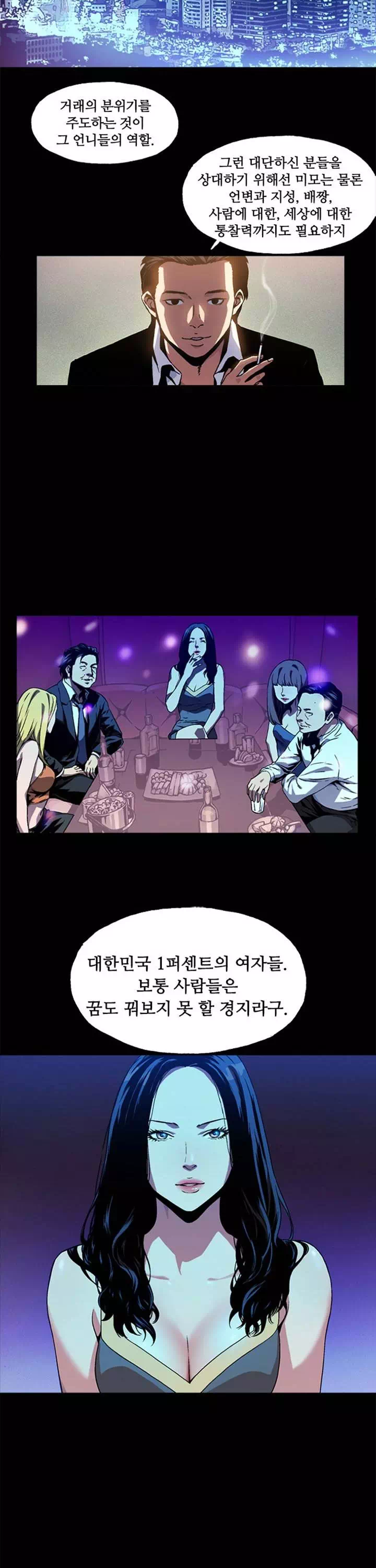 나의 밤은 당신의 낮보다 아름답다 프롤로그 - 이미지 10