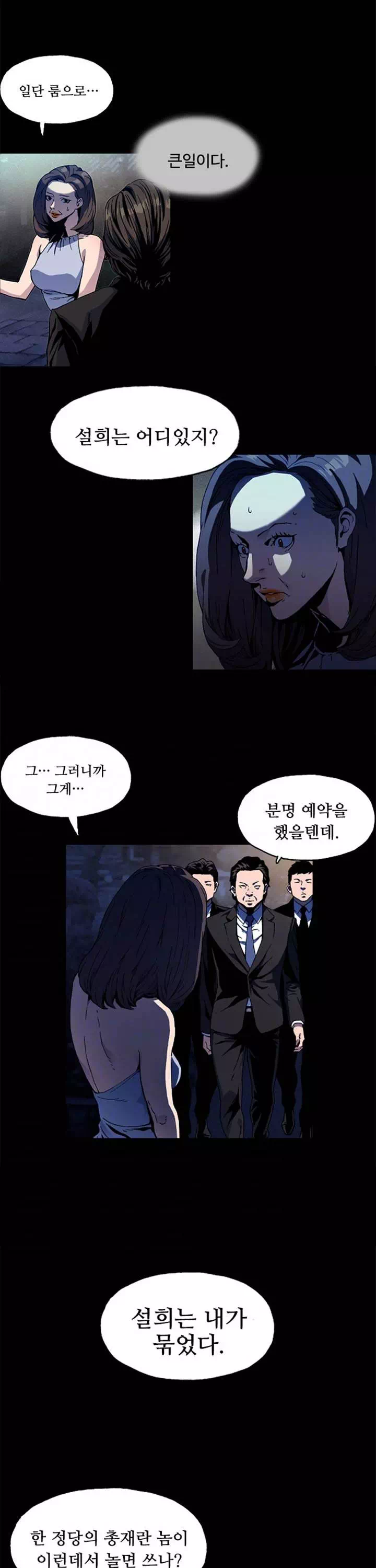 나의 밤은 당신의 낮보다 아름답다 프롤로그 - 이미지 3