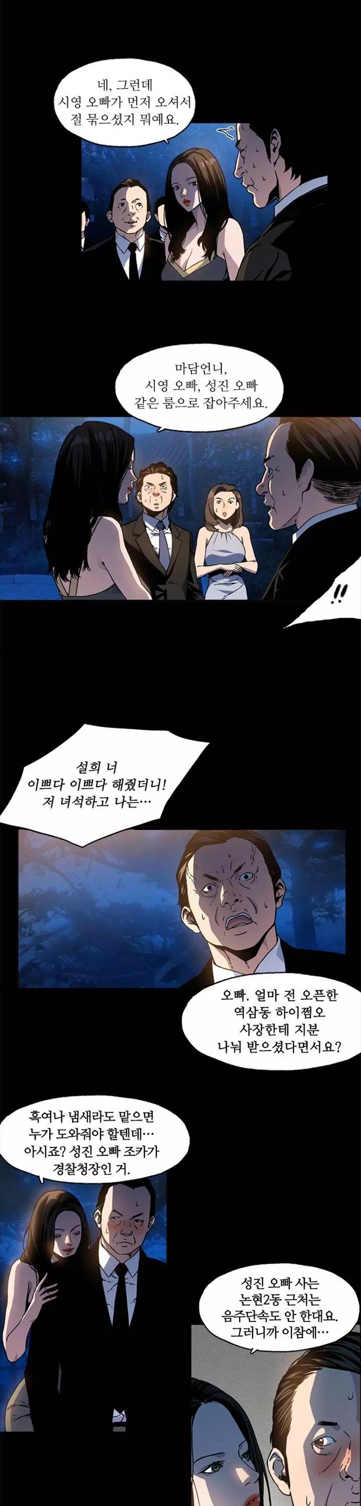 나의 밤은 당신의 낮보다 아름답다 프롤로그 - 이미지 7