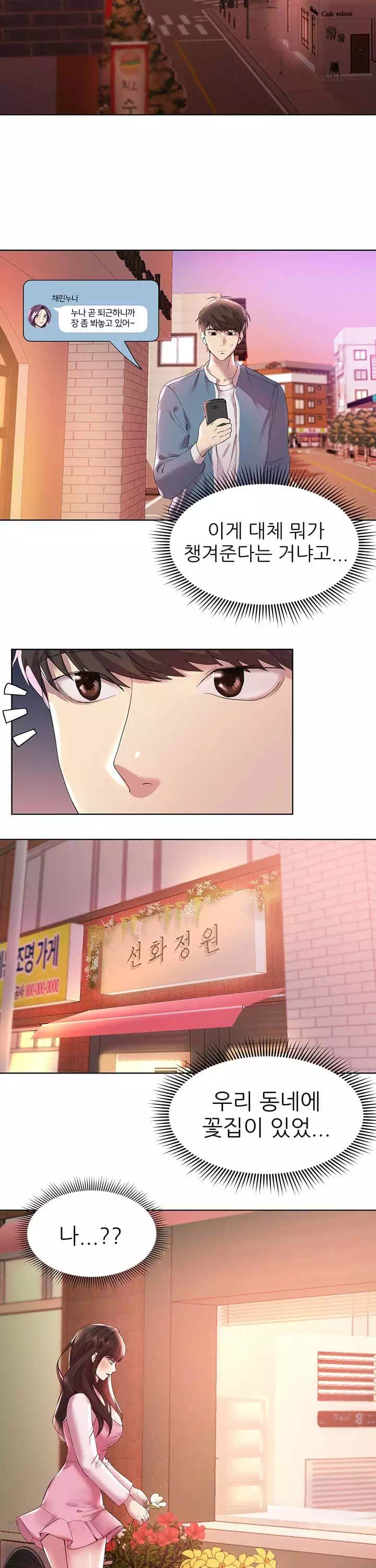 누나의 친구들 프롤로그 - 이미지 11