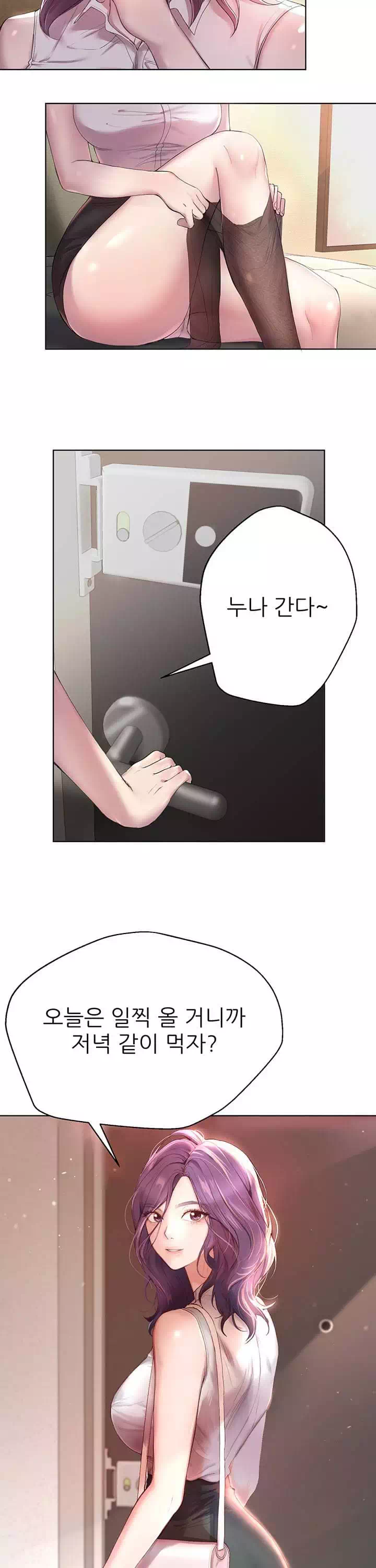 누나의 친구들 프롤로그 - 이미지 2