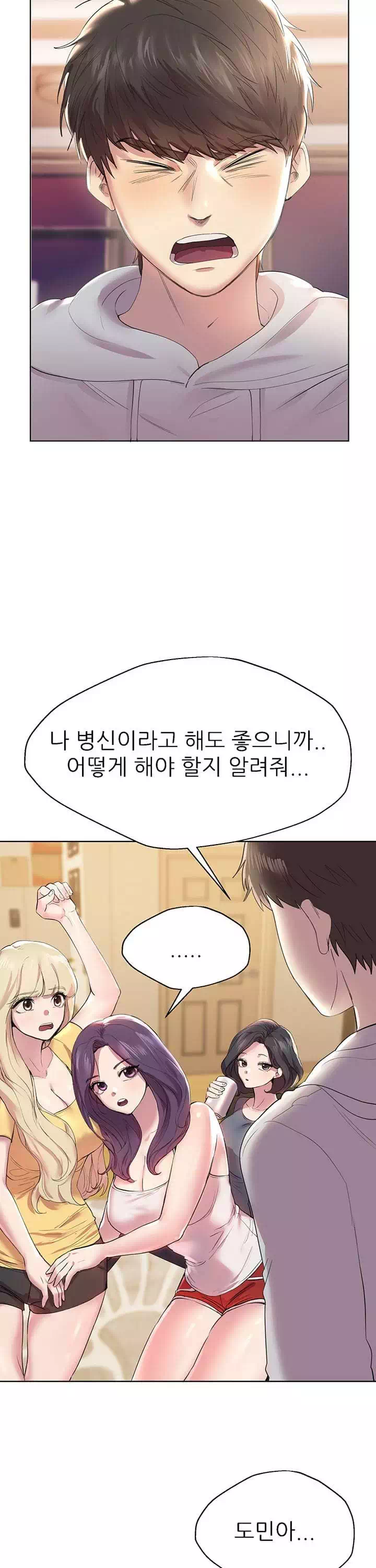 누나의 친구들 프롤로그 - 이미지 20