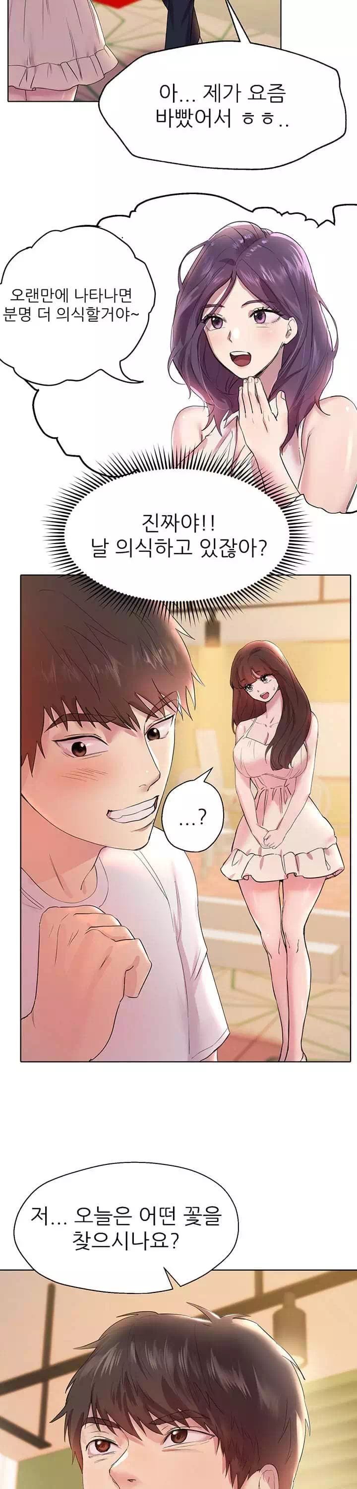 누나의 친구들 프롤로그 - 이미지 23