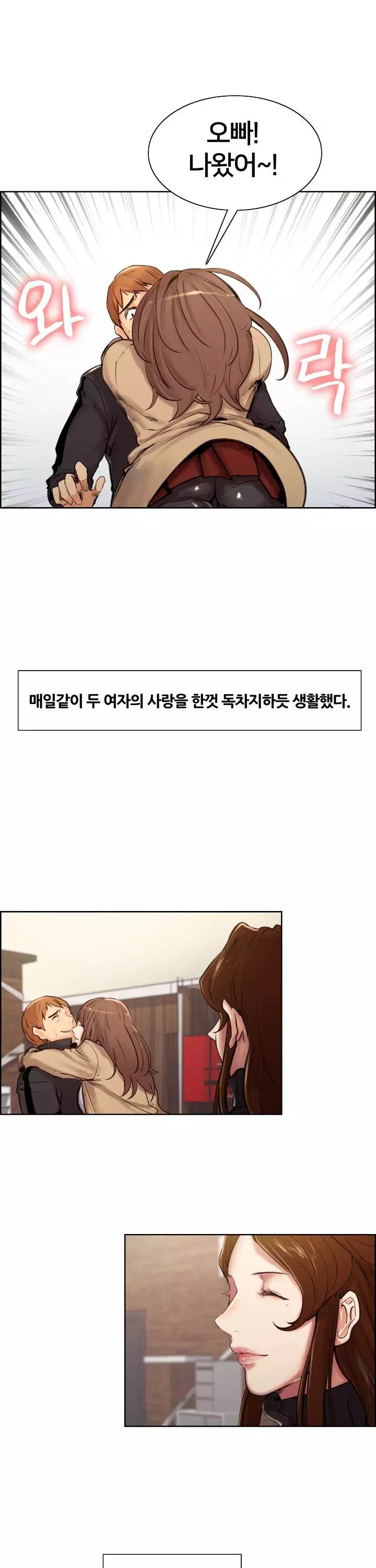 발기찬 처가생활 프롤로그 - 이미지 18