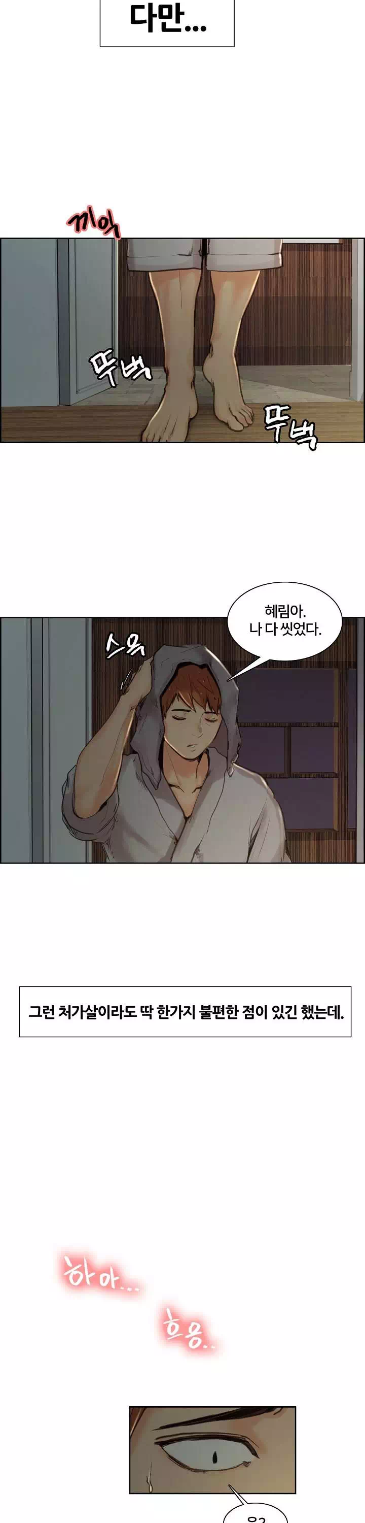 발기찬 처가생활 프롤로그 - 이미지 19