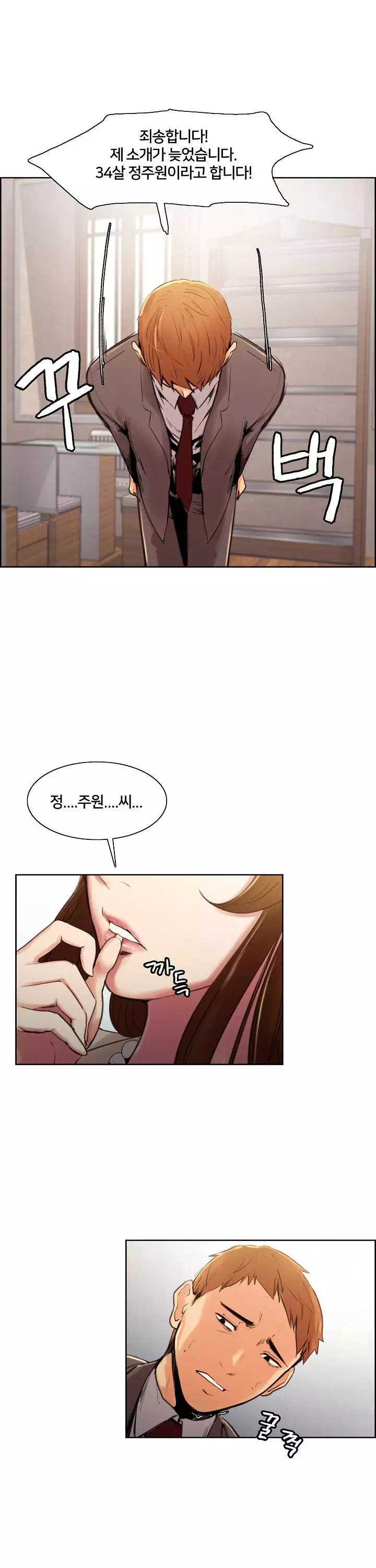 발기찬 처가생활 프롤로그 - 이미지 2