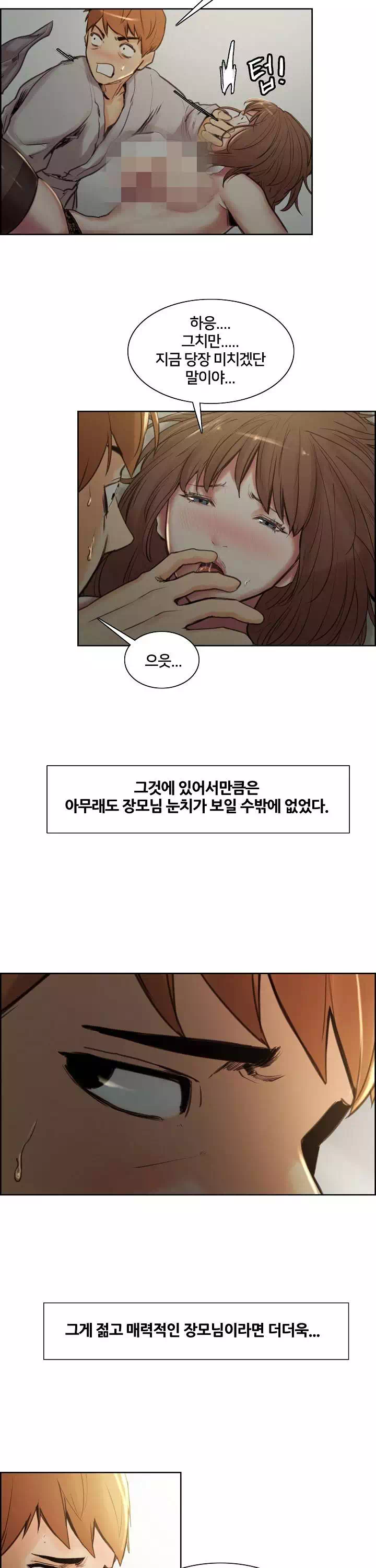 발기찬 처가생활 프롤로그 - 이미지 21