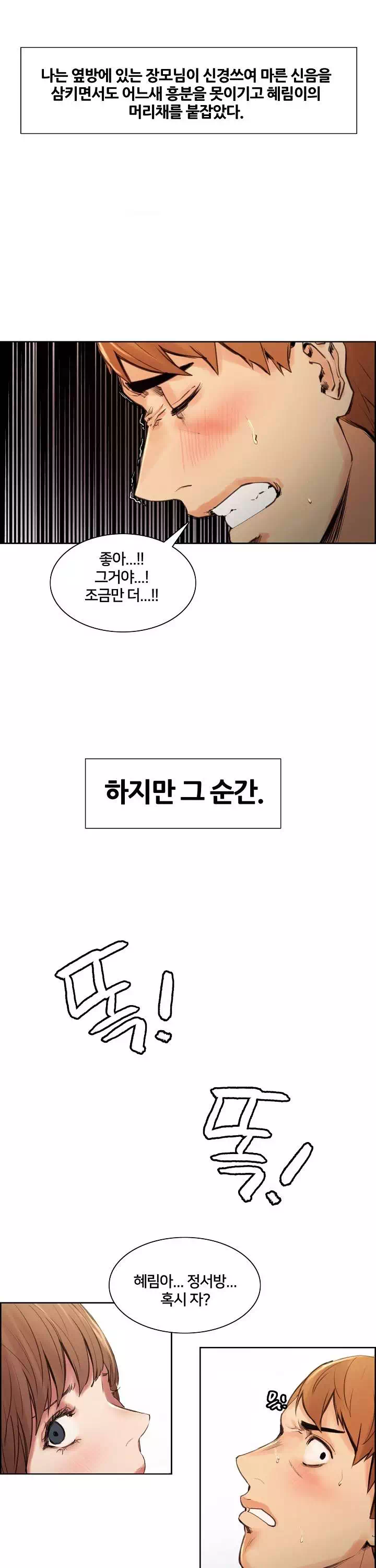 발기찬 처가생활 프롤로그 - 이미지 24