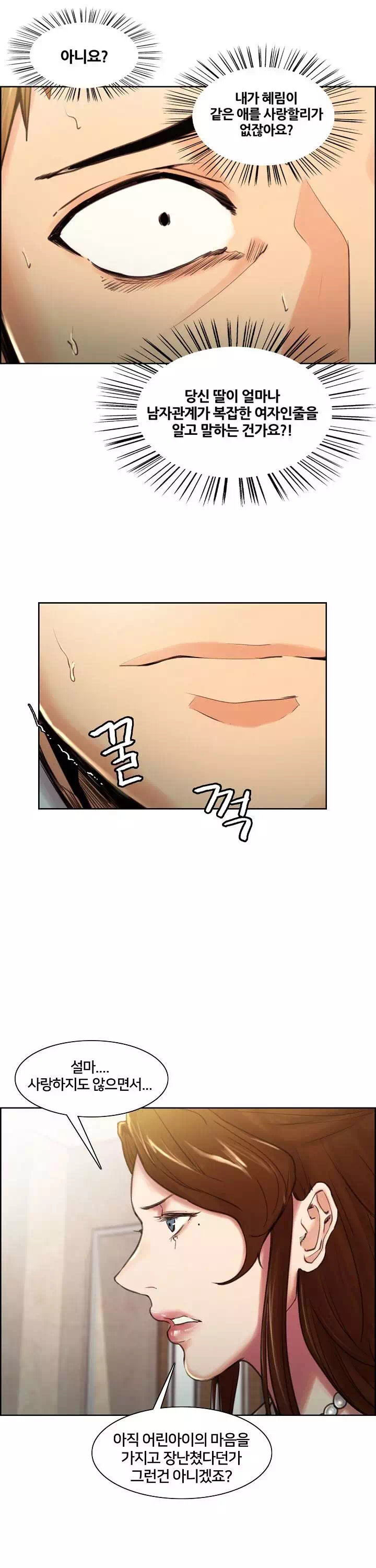 발기찬 처가생활 프롤로그 - 이미지 4