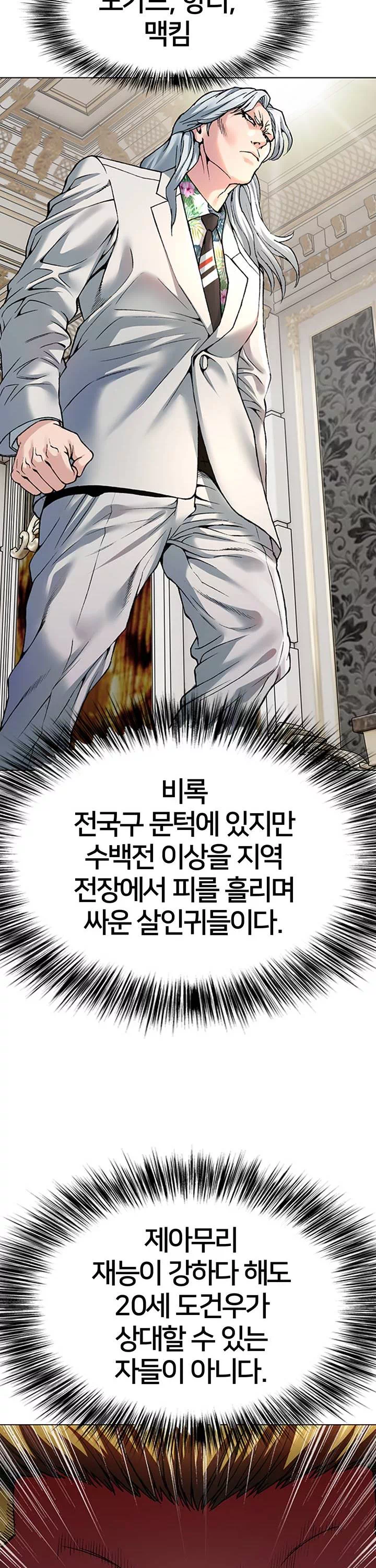 전국구 프롤로그 - 이미지 16