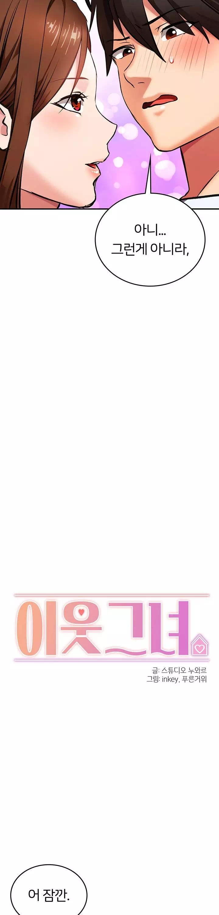 이웃 그녀 프롤로그 - 이미지 13